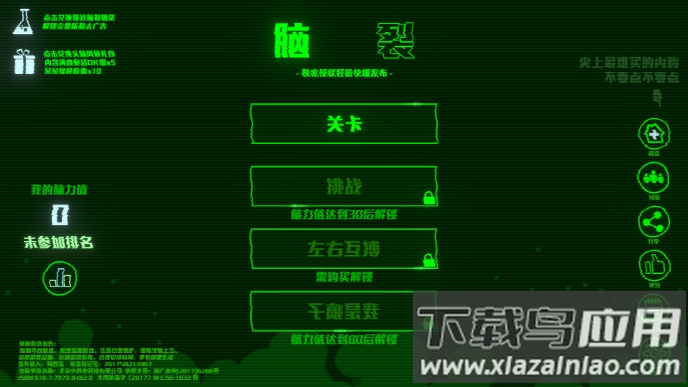 brain split脑裂截图1