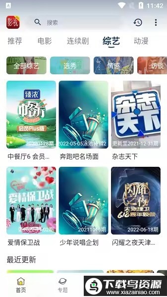 天天影视最新版最新版截图1