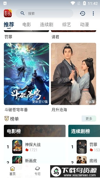 天天影视最新版最新版截图3