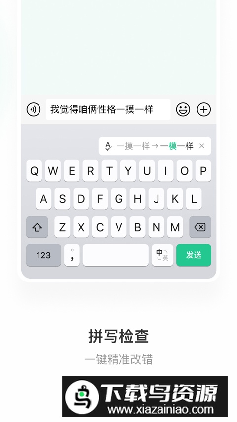 微信输入法最新版本手机版截图1