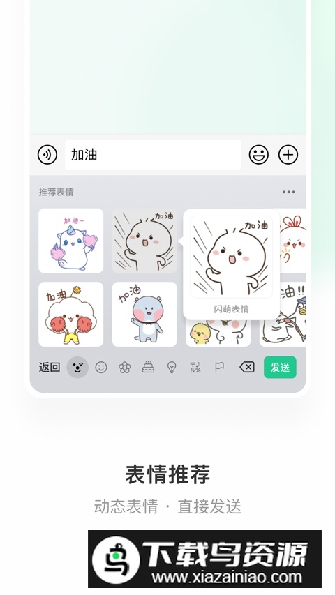 微信输入法最新版本手机版截图3