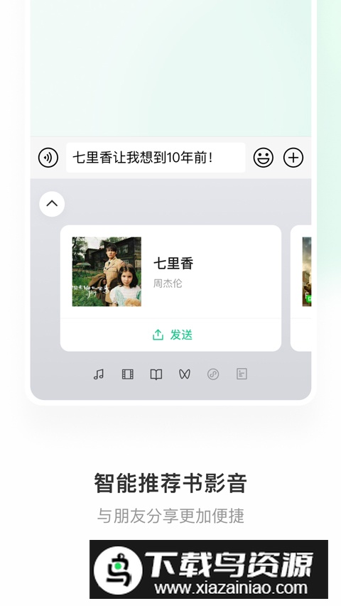 微信输入法最新版本手机版截图4