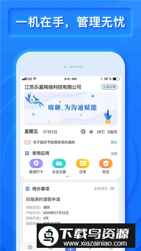 乐建宝工程管理软件官方版app最新版截图1
