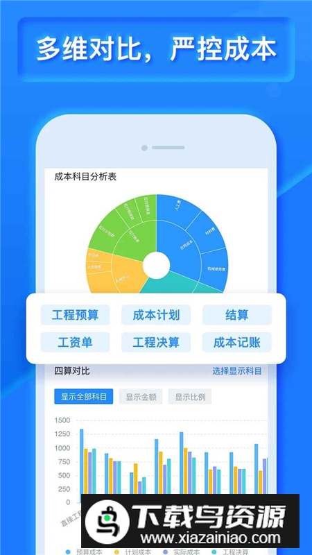 乐建宝工程管理软件官方版app最新版截图2