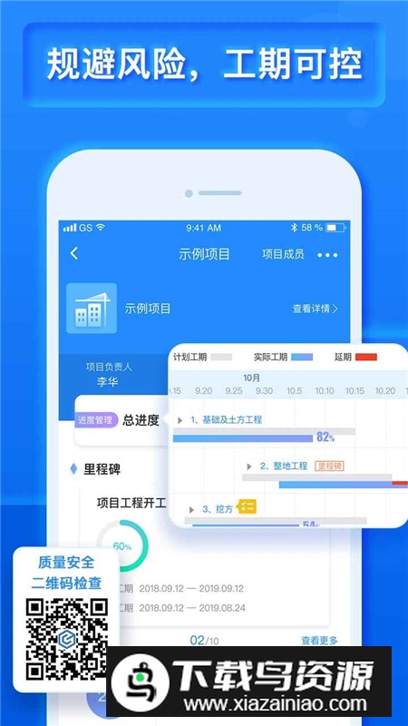乐建宝工程管理软件官方版app最新版截图5