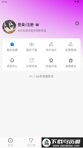 新爱看影视软件最新版截图1