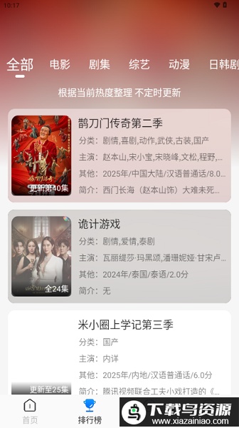 新爱看影视软件最新版截图2