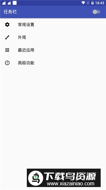 小米任务栏美化软件手机汉化版截图1