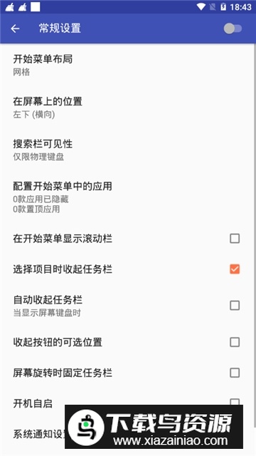 小米任务栏美化软件手机汉化版截图2