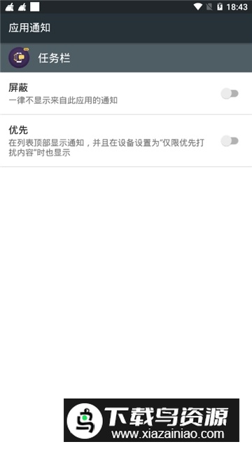 小米任务栏美化软件手机汉化版截图3