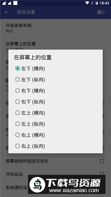 小米任务栏美化软件手机汉化版截图4