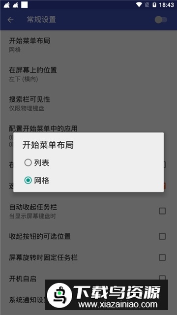 小米任务栏美化软件手机汉化版截图5