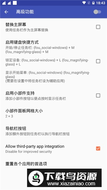小米任务栏美化软件手机汉化版截图6