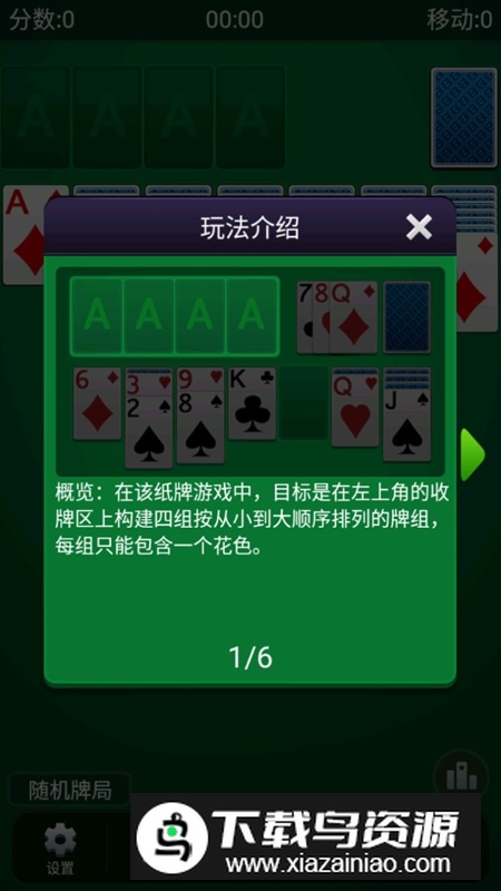 单人纸牌接龙手机版(单人扑克牌接龙游戏)最新版截图1