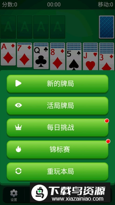 单人纸牌接龙手机版(单人扑克牌接龙游戏)最新版截图3