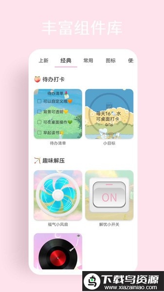 互动小组件app最新版截图1
