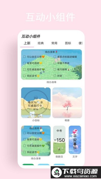 互动小组件app最新版截图2