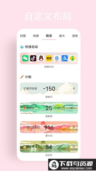 互动小组件app最新版截图3