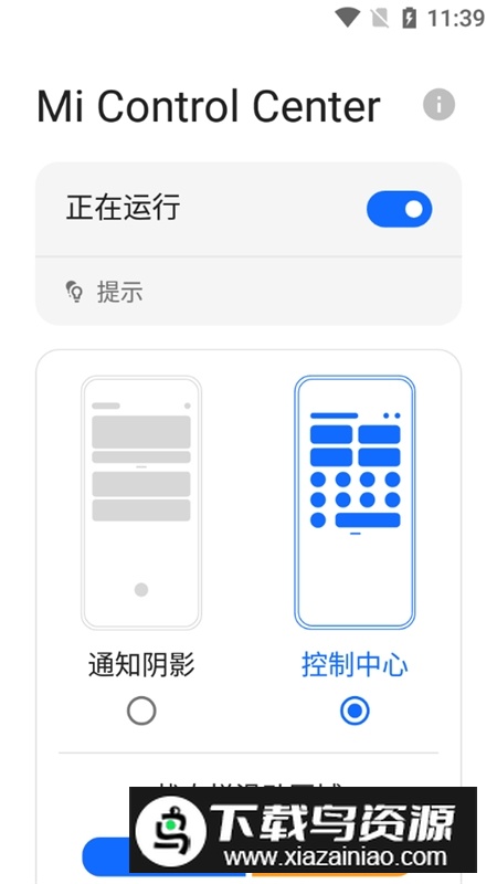 miui13桌面启动器安卓汉化版(Mi Control Center)截图2