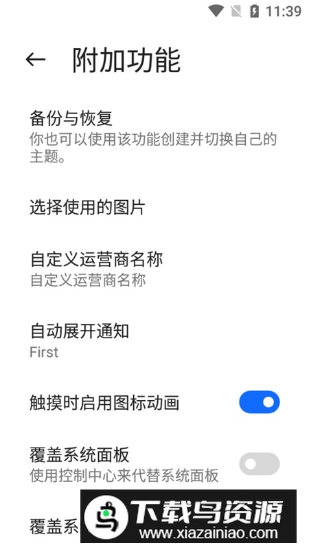 miui13桌面启动器安卓汉化版(Mi Control Center)截图5
