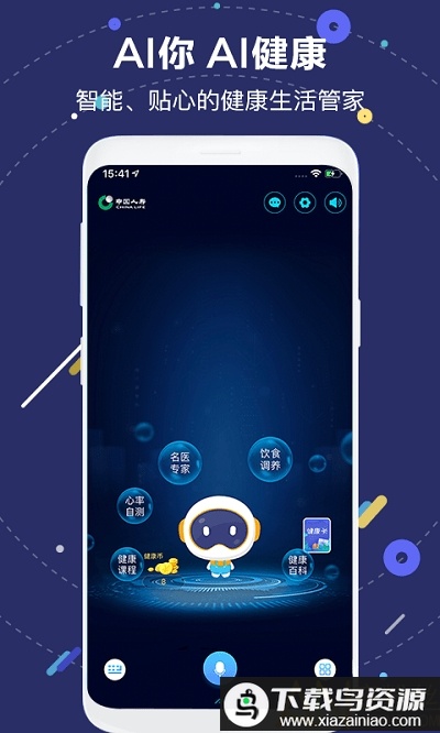 国寿ai健康app最新版本截图