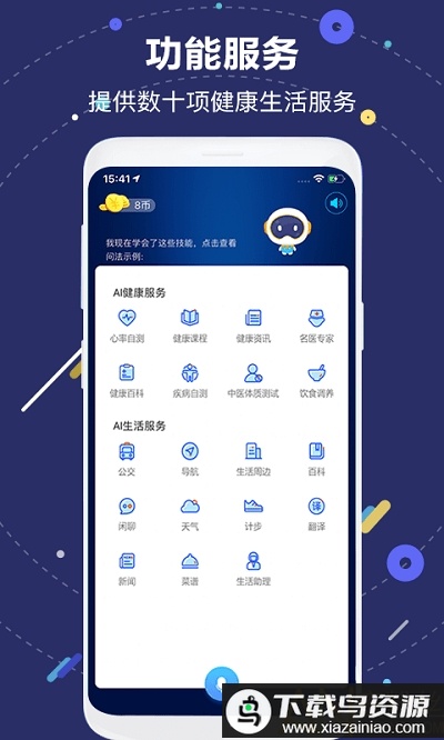 国寿ai健康app最新版本截图