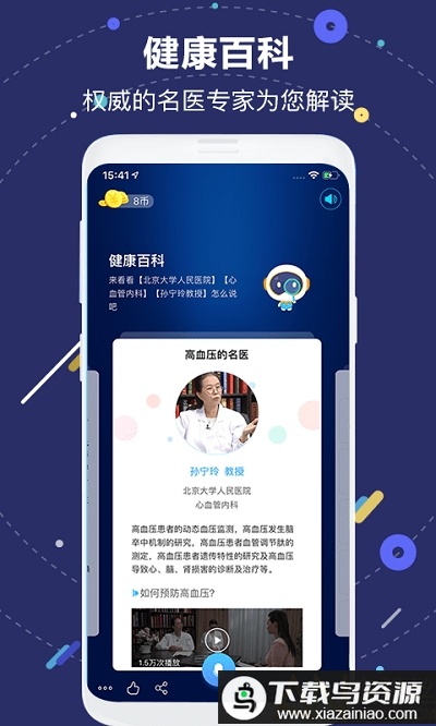 国寿ai健康app最新版本截图
