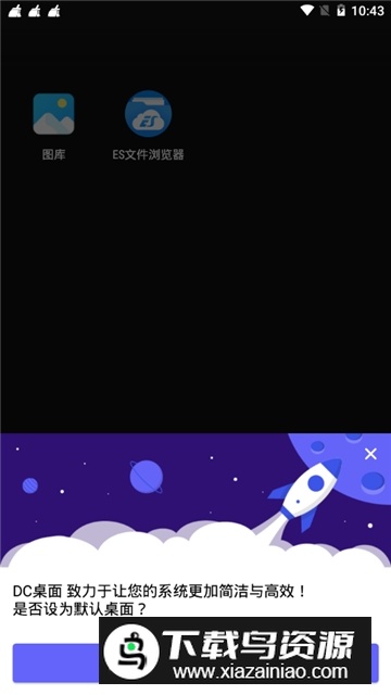 DC桌面手机版apk截图2