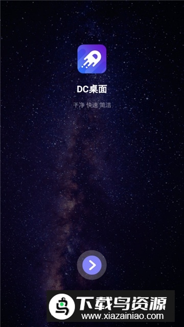 DC桌面手机版apk截图3