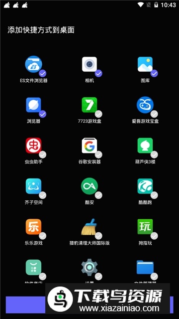 DC桌面手机版apk截图4