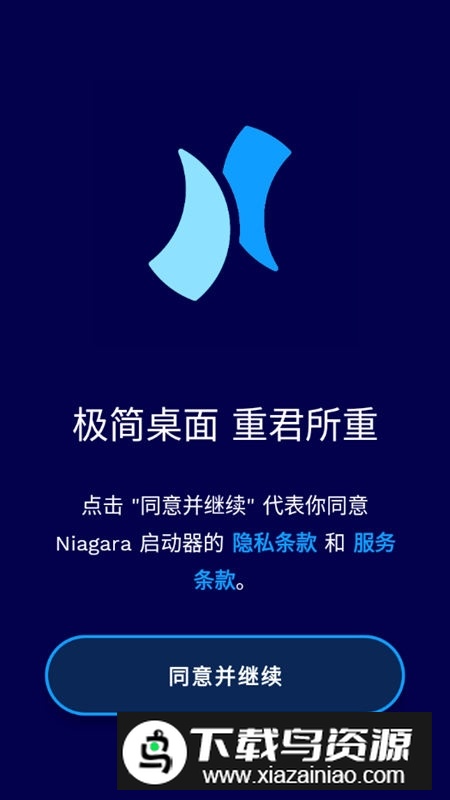 Niagara Launcher启动器破解版最新版截图1