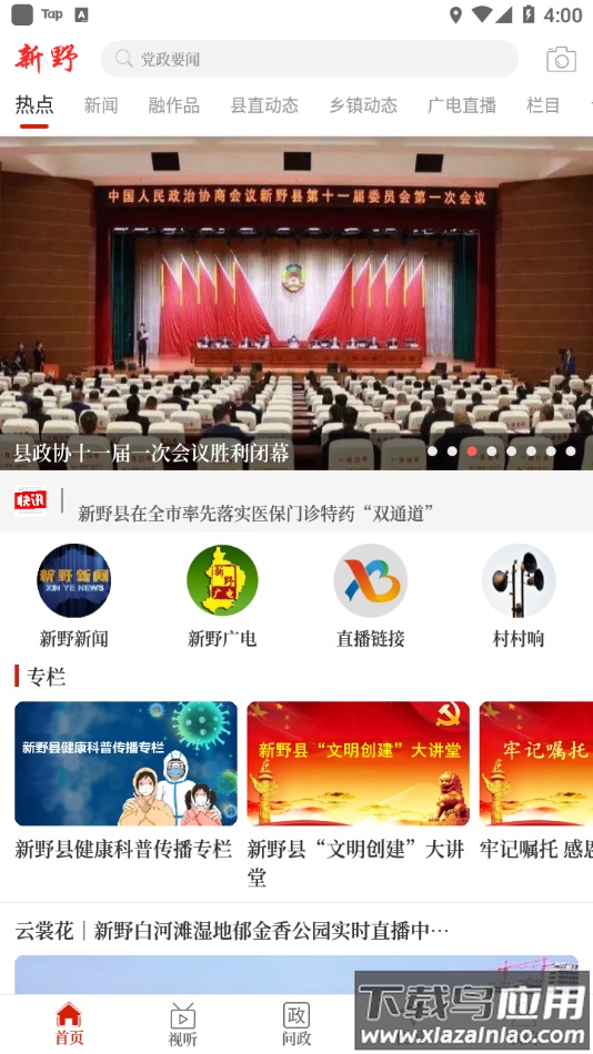 云上新野app下载最新版截图1