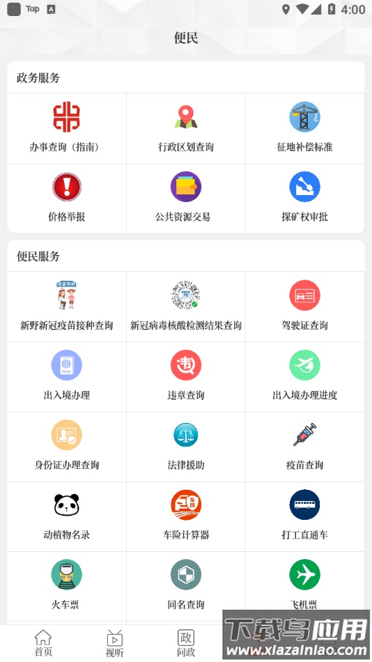 云上新野app下载最新版截图3