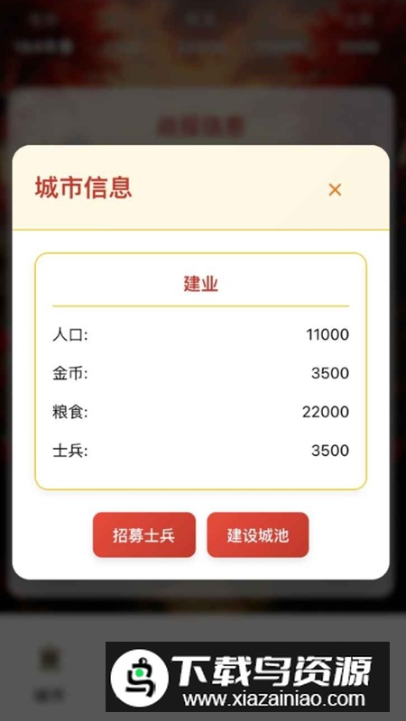 三国群英传无限金币粮食破解版最新版截图3