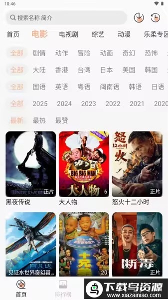 乐柔影视免费追剧app最新版截图1