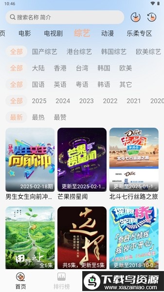 乐柔影视免费追剧app最新版截图2