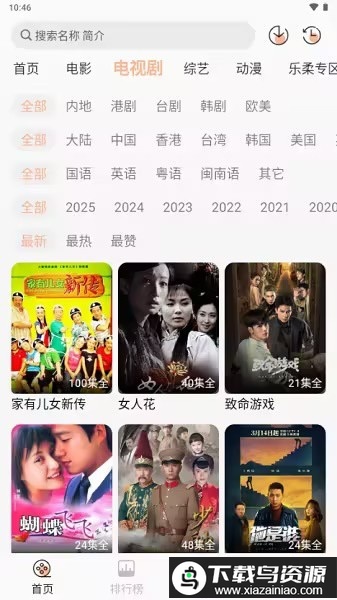 乐柔影视免费追剧app最新版截图3