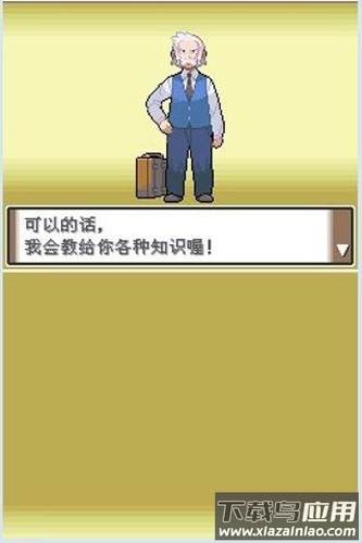 口袋妖怪白金下载手机版最新版截图3