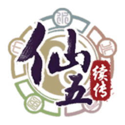 仙剑奇侠传5续传游戏