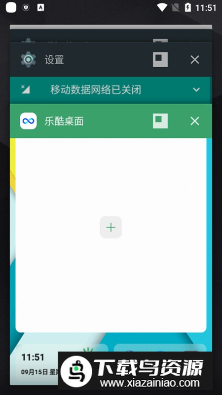 乐酷桌面普通版通用版截图5