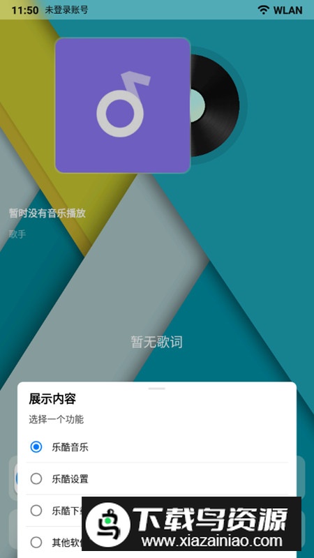 乐酷桌面普通版通用版截图7
