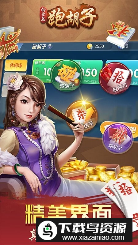 白金岛跑胡子手机版最新版本最新版截图1