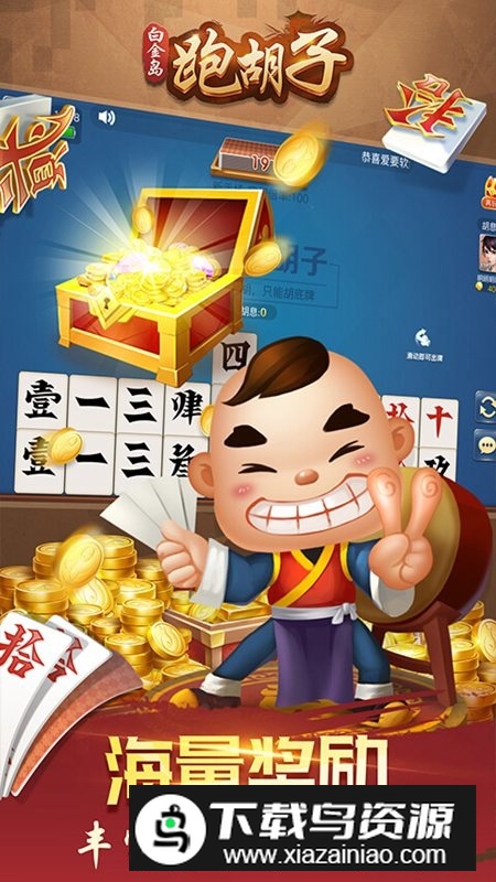 白金岛跑胡子手机版最新版本最新版截图2