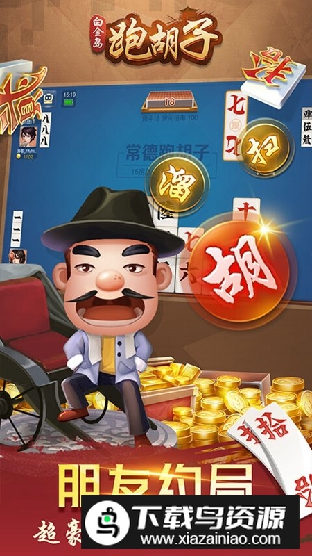 白金岛跑胡子手机版最新版本最新版截图3