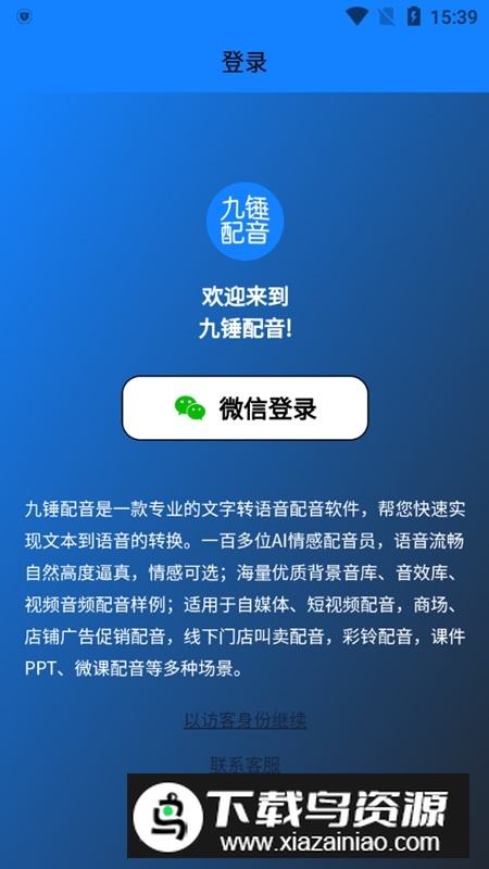 手机九锤配音软件官方版最新版截图1