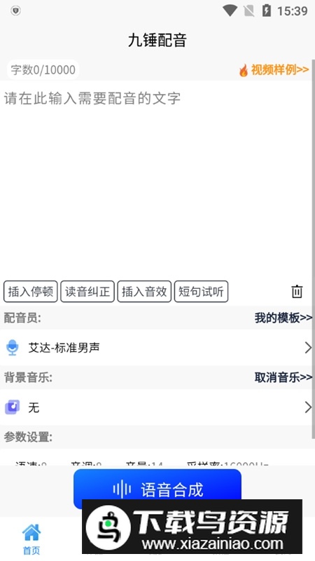 手机九锤配音软件官方版最新版截图2