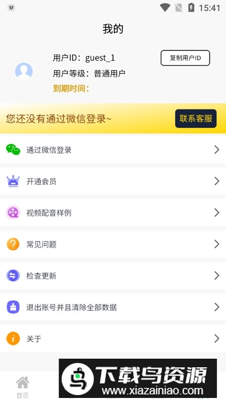 手机九锤配音软件官方版最新版截图4