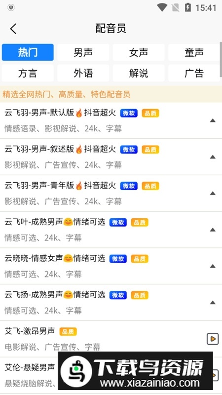 手机九锤配音软件官方版最新版截图5