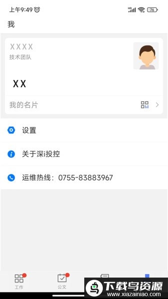 深i投控官方版截图1