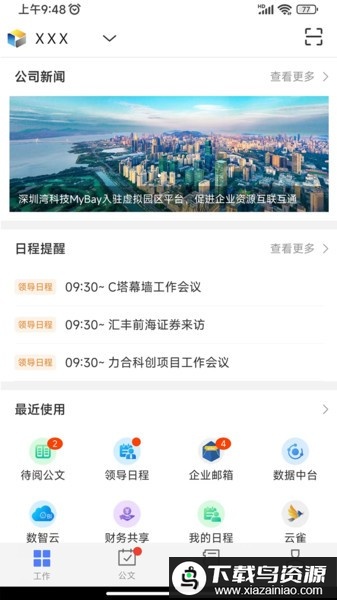 深i投控官方版截图3
